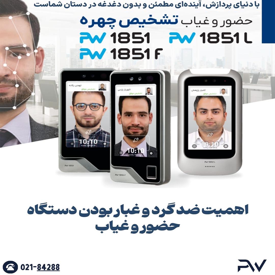 اهمیت ضد گرد و غبار بودن دستگاه حضور و غیاب